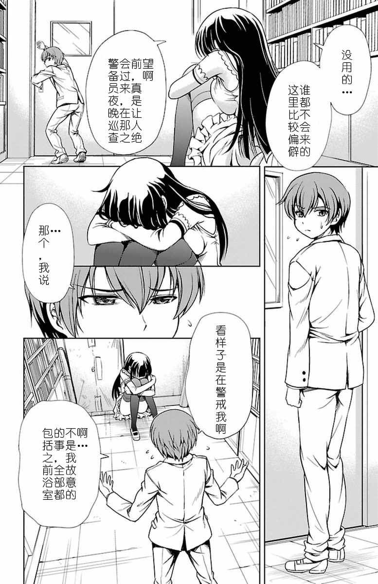 《无能的奈奈》漫画最新章节第3话免费下拉式在线观看章节第【24】张图片