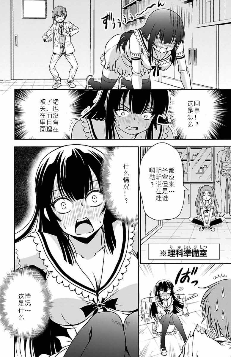 《无能的奈奈》漫画最新章节第3话免费下拉式在线观看章节第【20】张图片