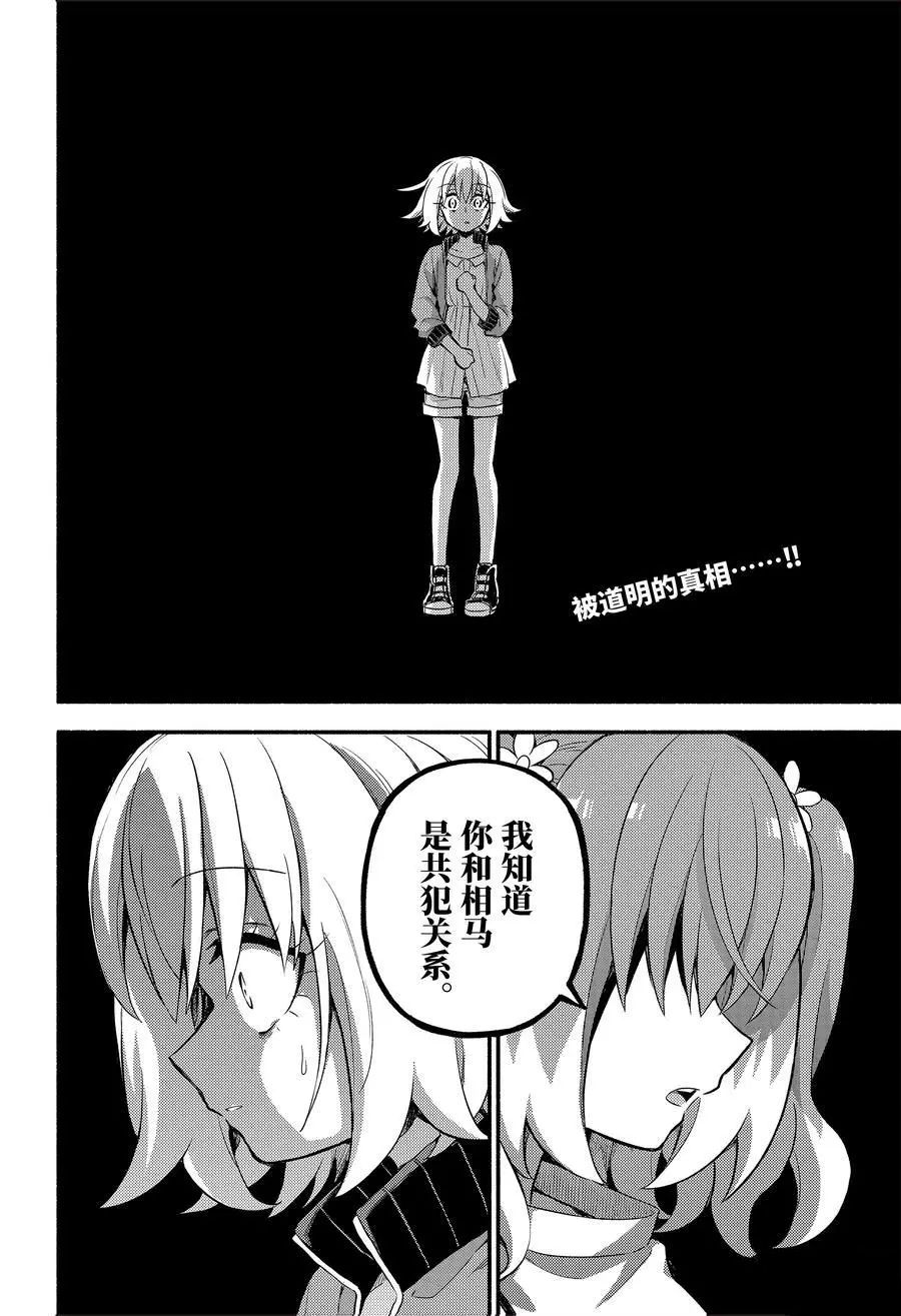 《无能的奈奈》漫画最新章节第66话 试看版免费下拉式在线观看章节第【2】张图片