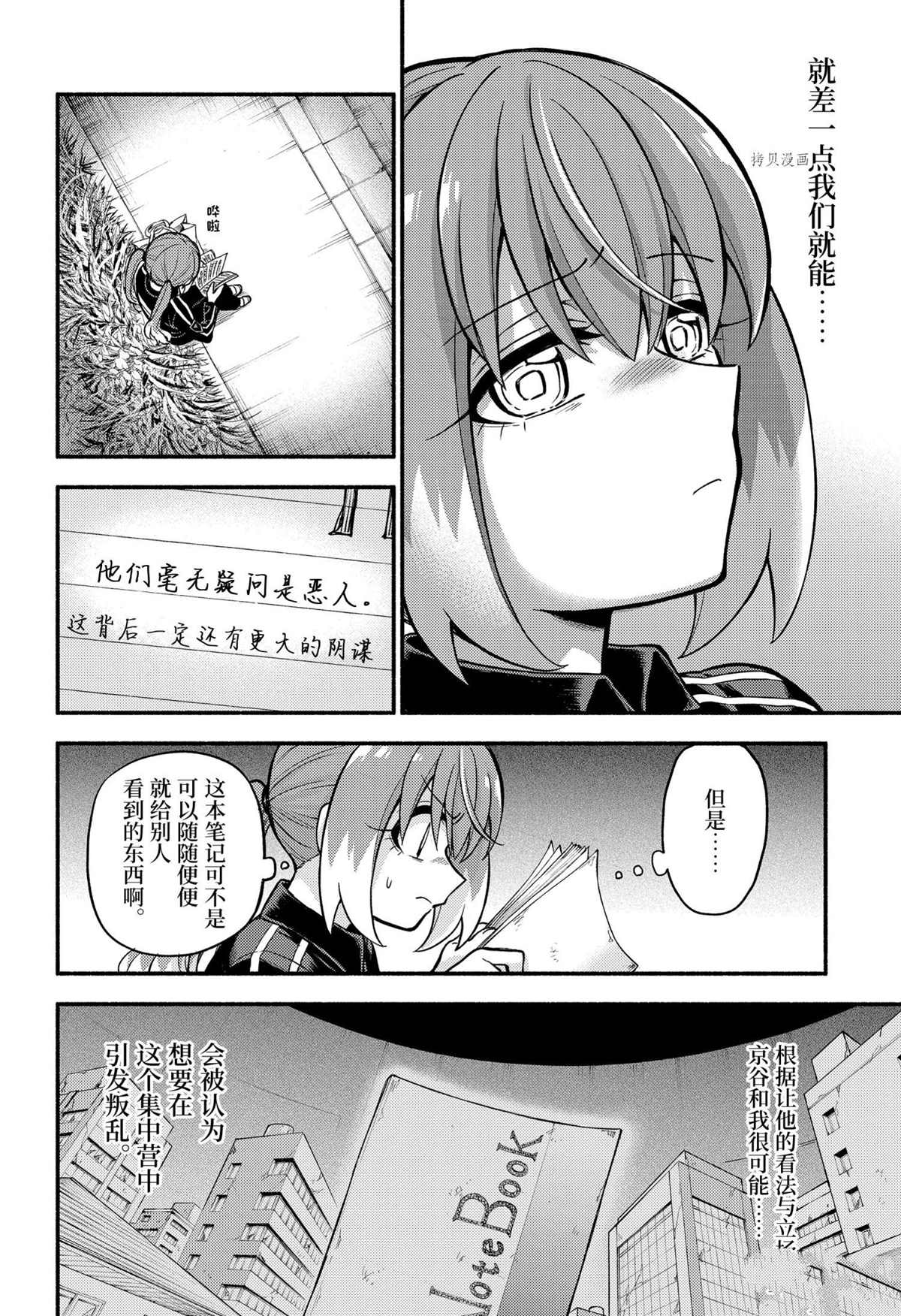 《无能的奈奈》漫画最新章节第72话 试看版免费下拉式在线观看章节第【8】张图片