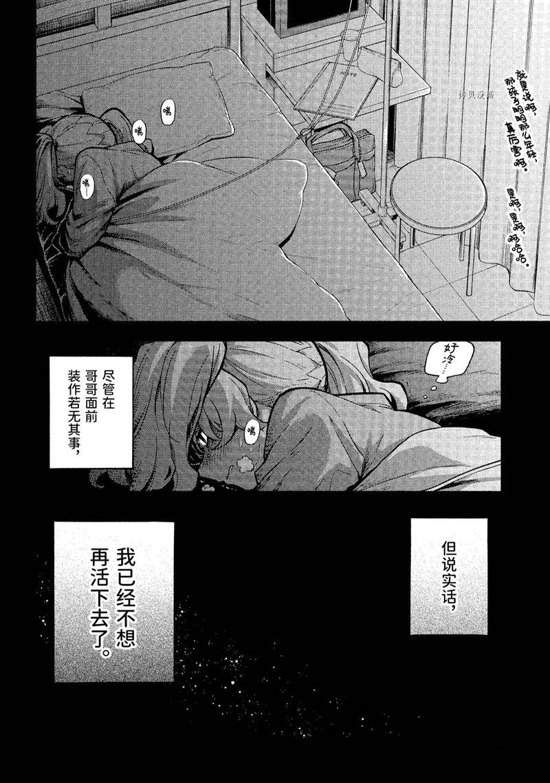 《无能的奈奈》漫画最新章节第78话免费下拉式在线观看章节第【9】张图片