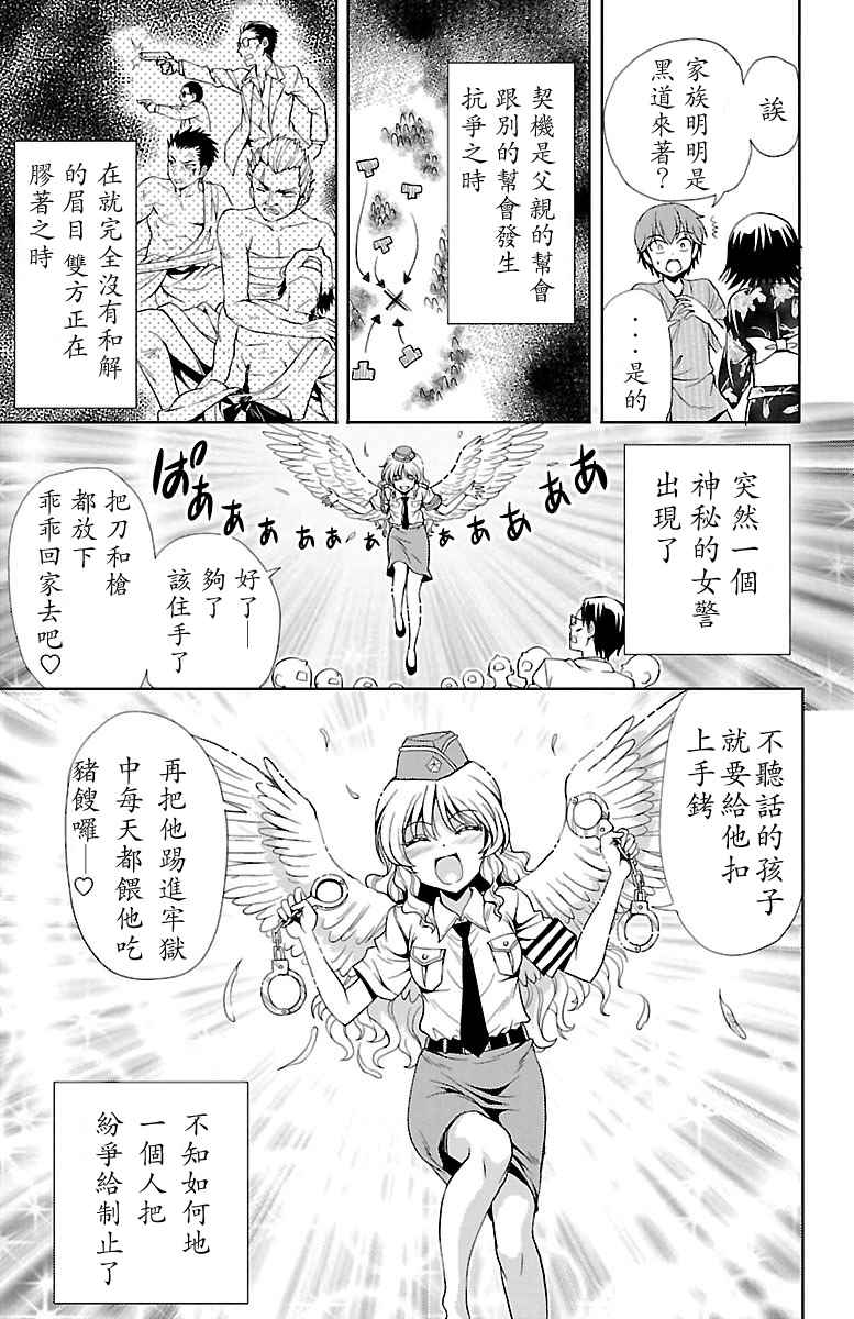 《无能的奈奈》漫画最新章节第13话免费下拉式在线观看章节第【15】张图片