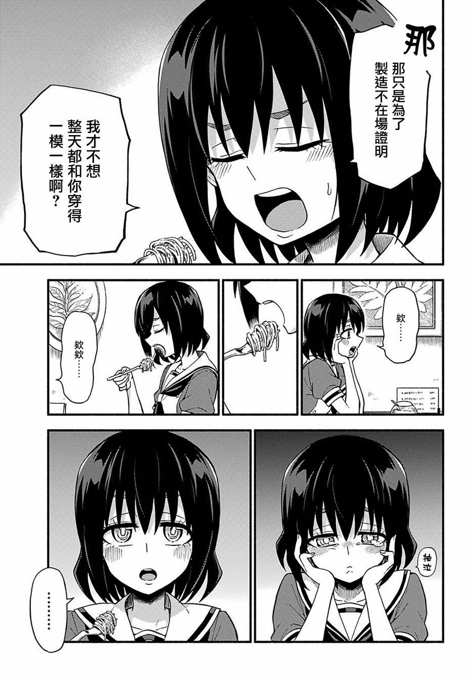 《无能的奈奈》漫画最新章节第41话 双胞胎诡计（3）免费下拉式在线观看章节第【19】张图片