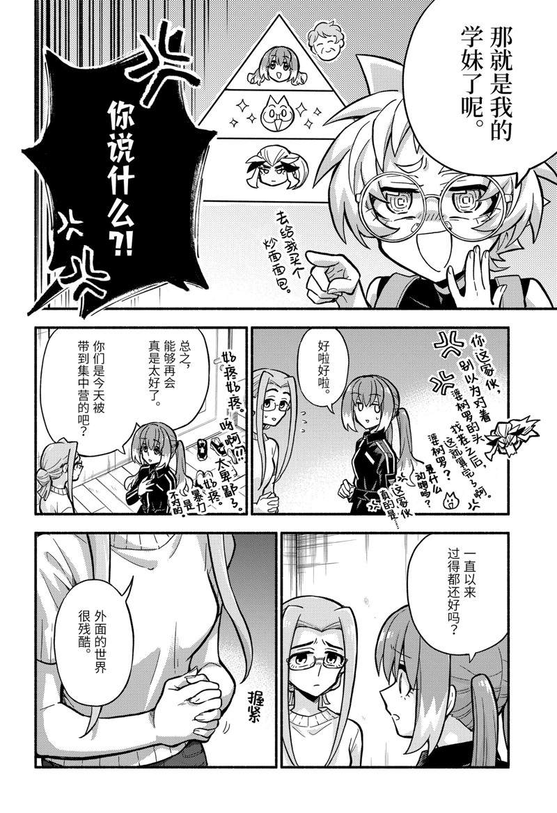 《无能的奈奈》漫画最新章节第79话免费下拉式在线观看章节第【18】张图片