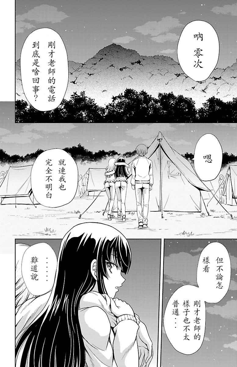 《无能的奈奈》漫画最新章节第7话免费下拉式在线观看章节第【42】张图片