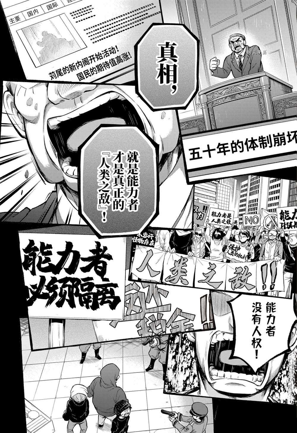 《无能的奈奈》漫画最新章节第68话 试看版免费下拉式在线观看章节第【36】张图片