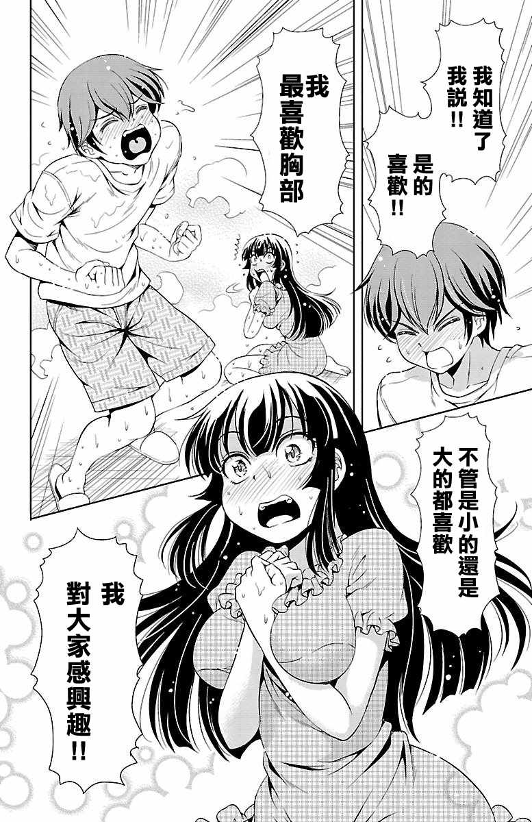 《无能的奈奈》漫画最新章节第18话免费下拉式在线观看章节第【29】张图片