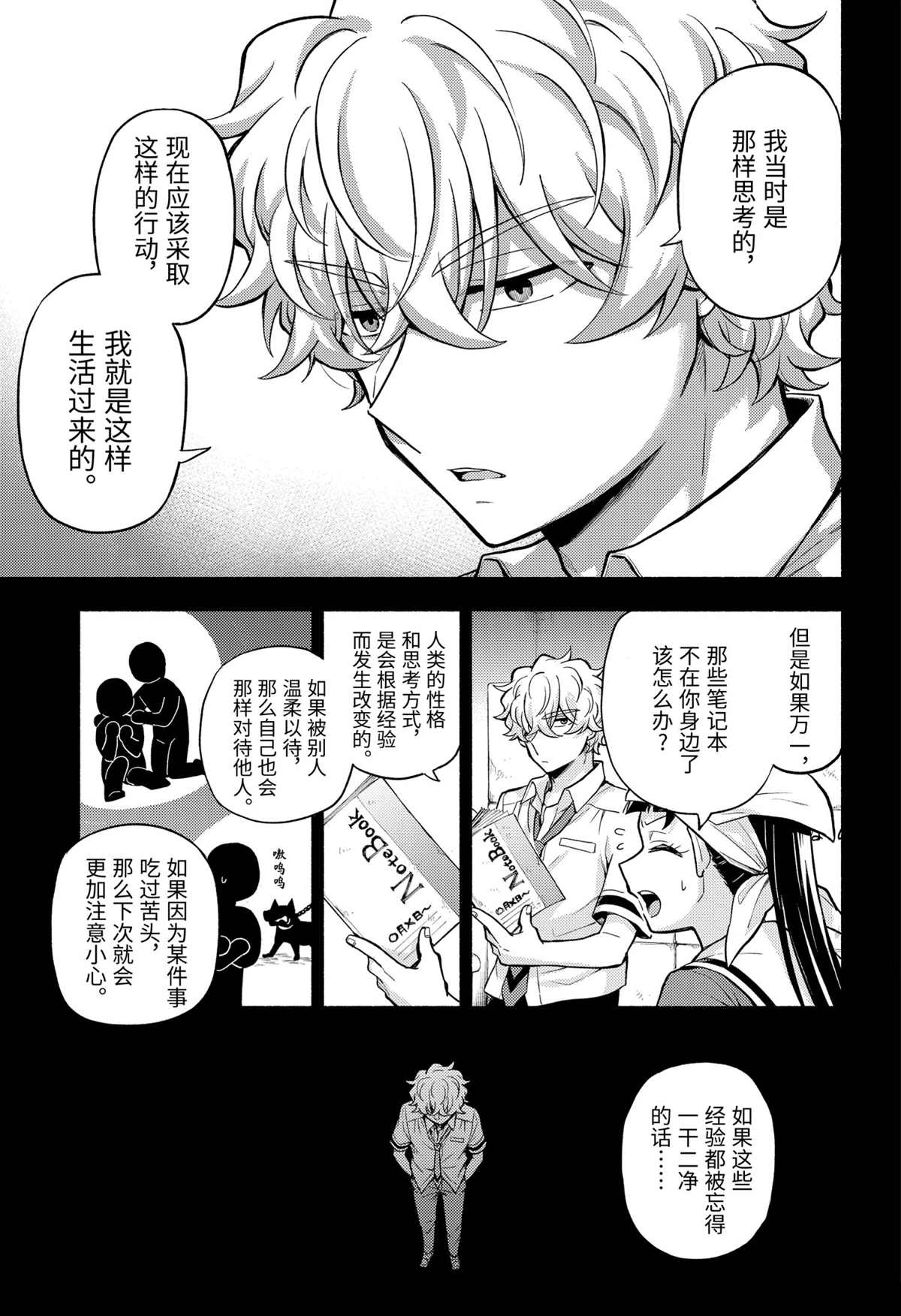 《无能的奈奈》漫画最新章节第71话 试看版免费下拉式在线观看章节第【31】张图片