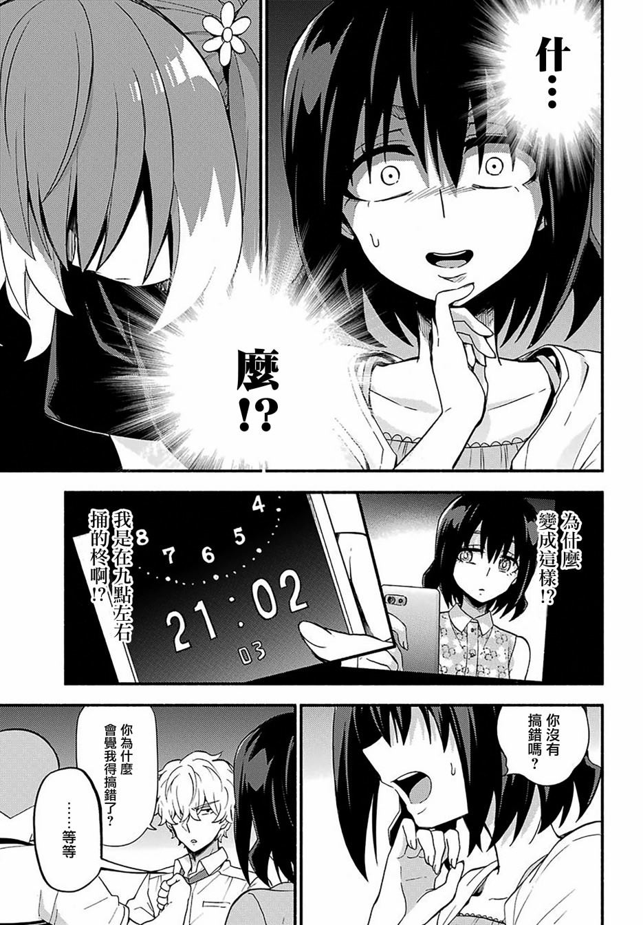 《无能的奈奈》漫画最新章节第44话 双胞胎诡计（6）免费下拉式在线观看章节第【25】张图片