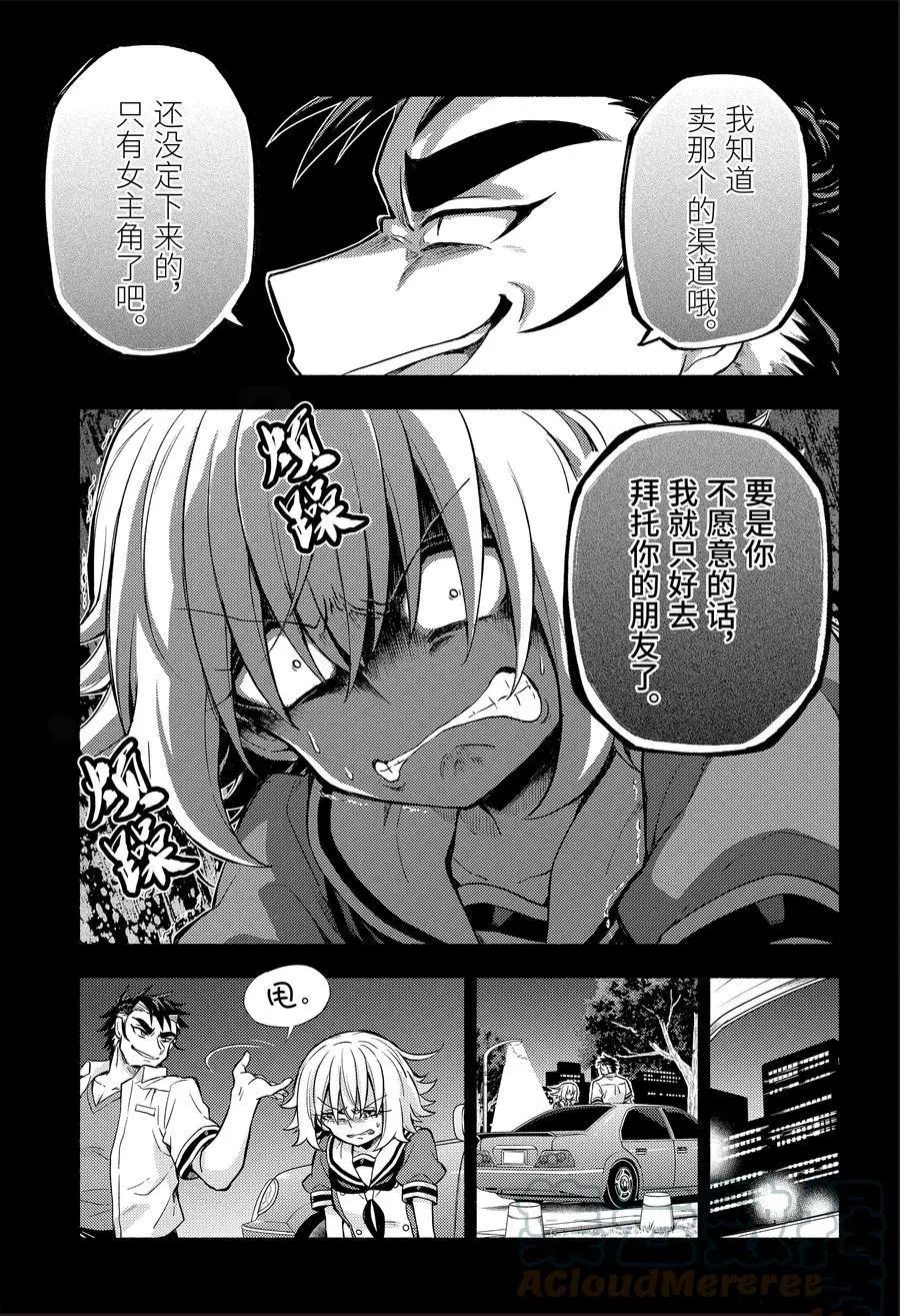 《无能的奈奈》漫画最新章节第66话 试看版免费下拉式在线观看章节第【27】张图片