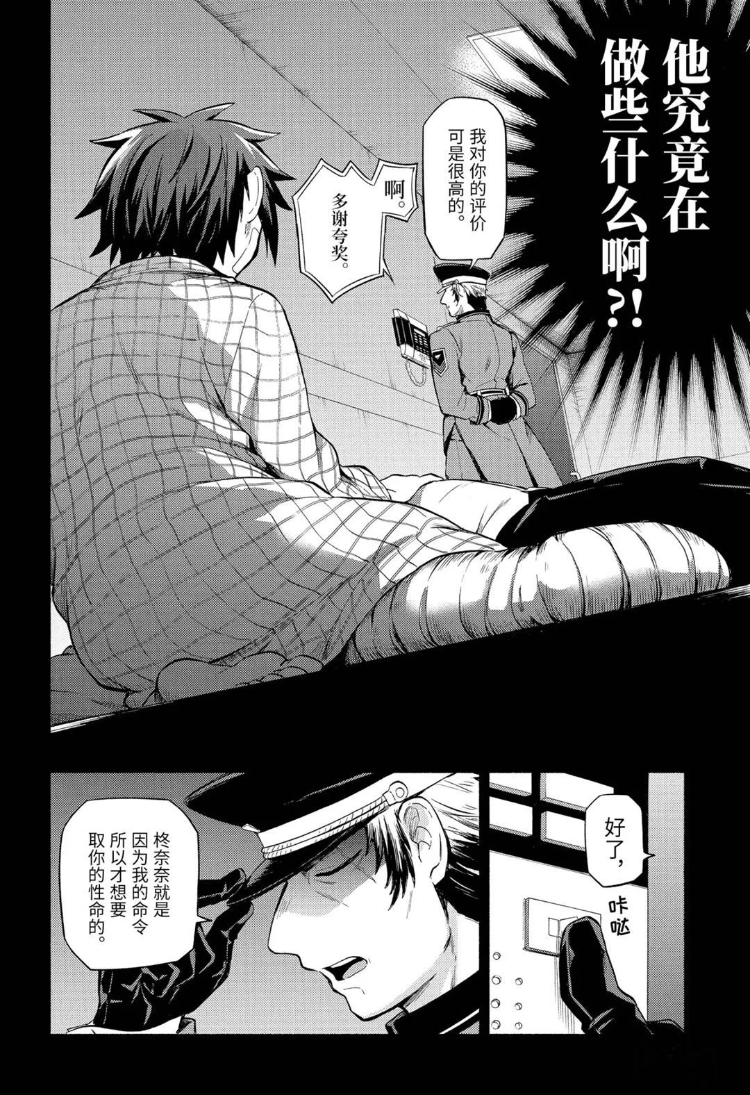 《无能的奈奈》漫画最新章节第54话 试看版免费下拉式在线观看章节第【9】张图片