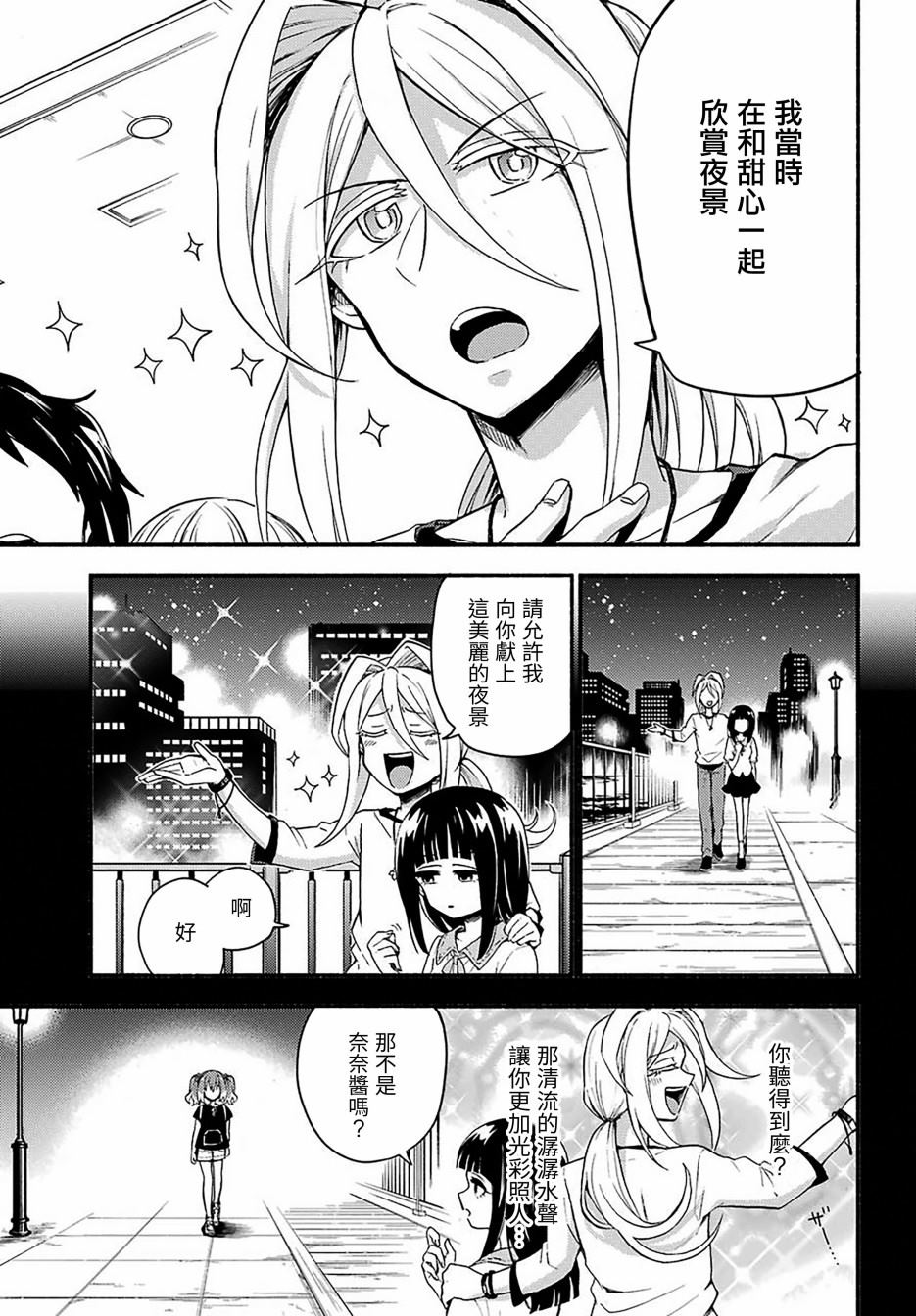 《无能的奈奈》漫画最新章节第44话 双胞胎诡计（6）免费下拉式在线观看章节第【27】张图片