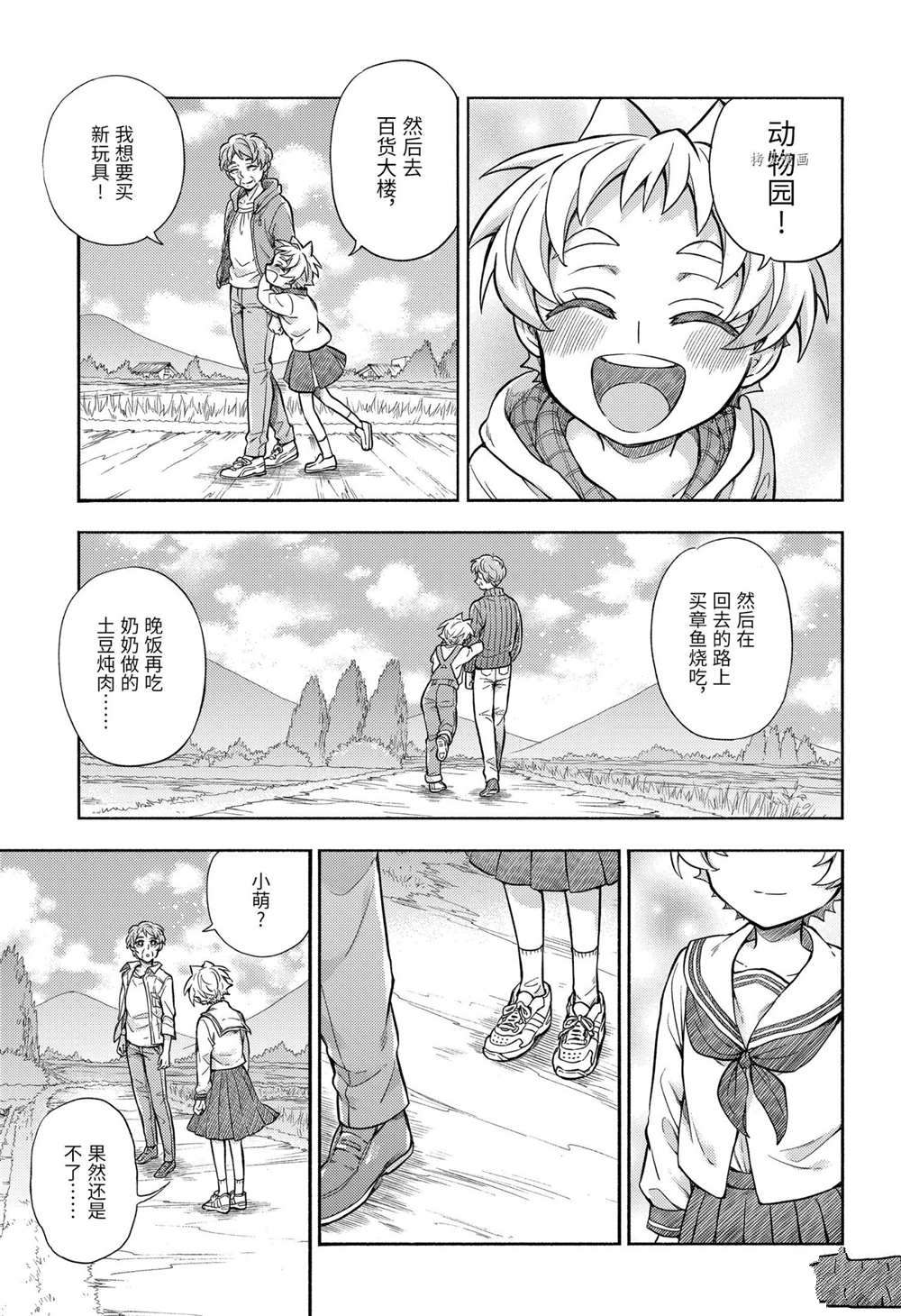 《无能的奈奈》漫画最新章节第67话 试看版免费下拉式在线观看章节第【3】张图片