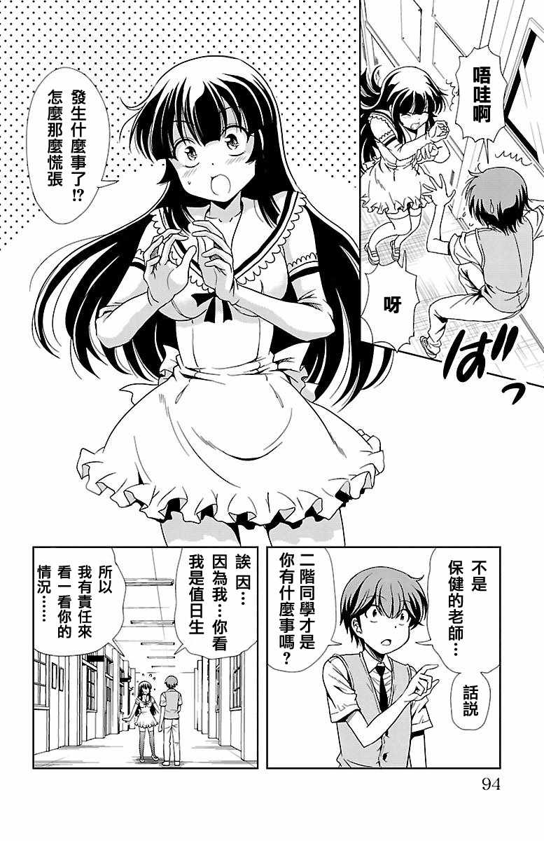 《无能的奈奈》漫画最新章节第26话免费下拉式在线观看章节第【43】张图片