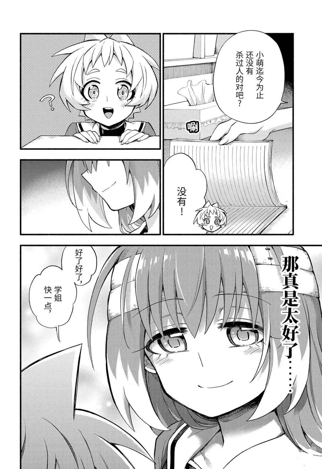 《无能的奈奈》漫画最新章节第55话 试看版免费下拉式在线观看章节第【25】张图片