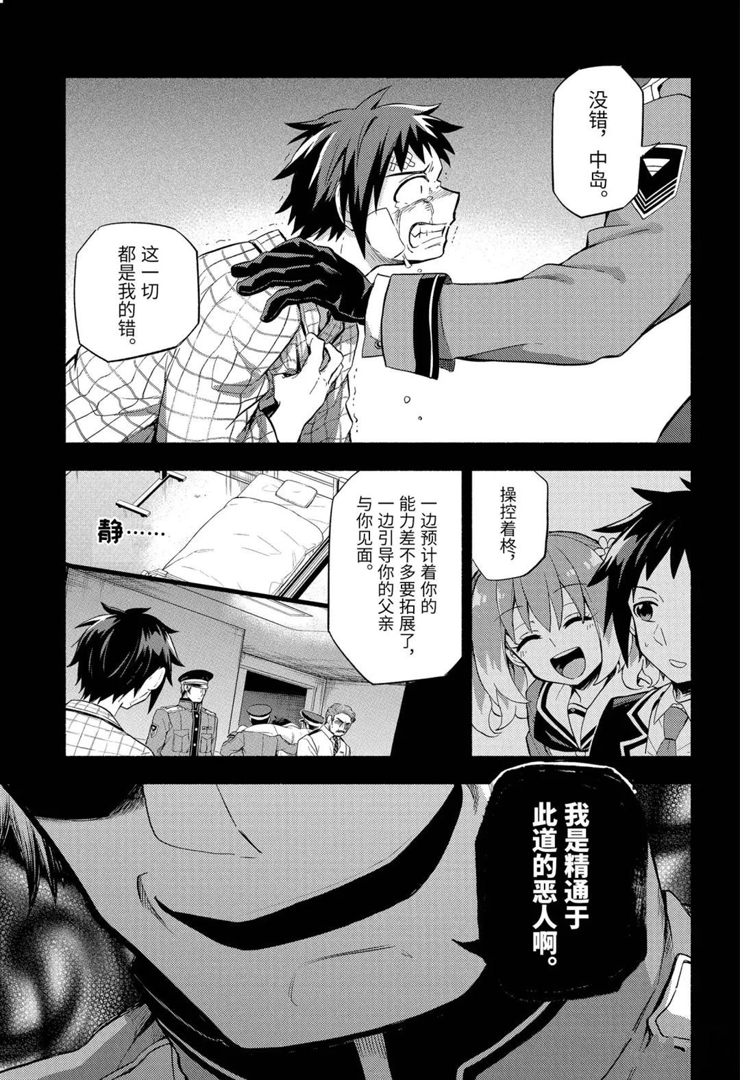 《无能的奈奈》漫画最新章节第54话 试看版免费下拉式在线观看章节第【14】张图片