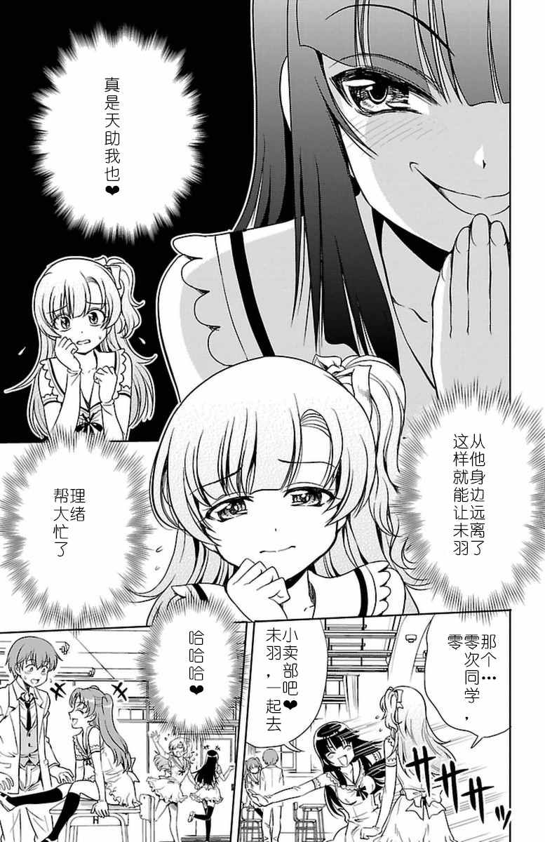 《无能的奈奈》漫画最新章节第3话免费下拉式在线观看章节第【15】张图片