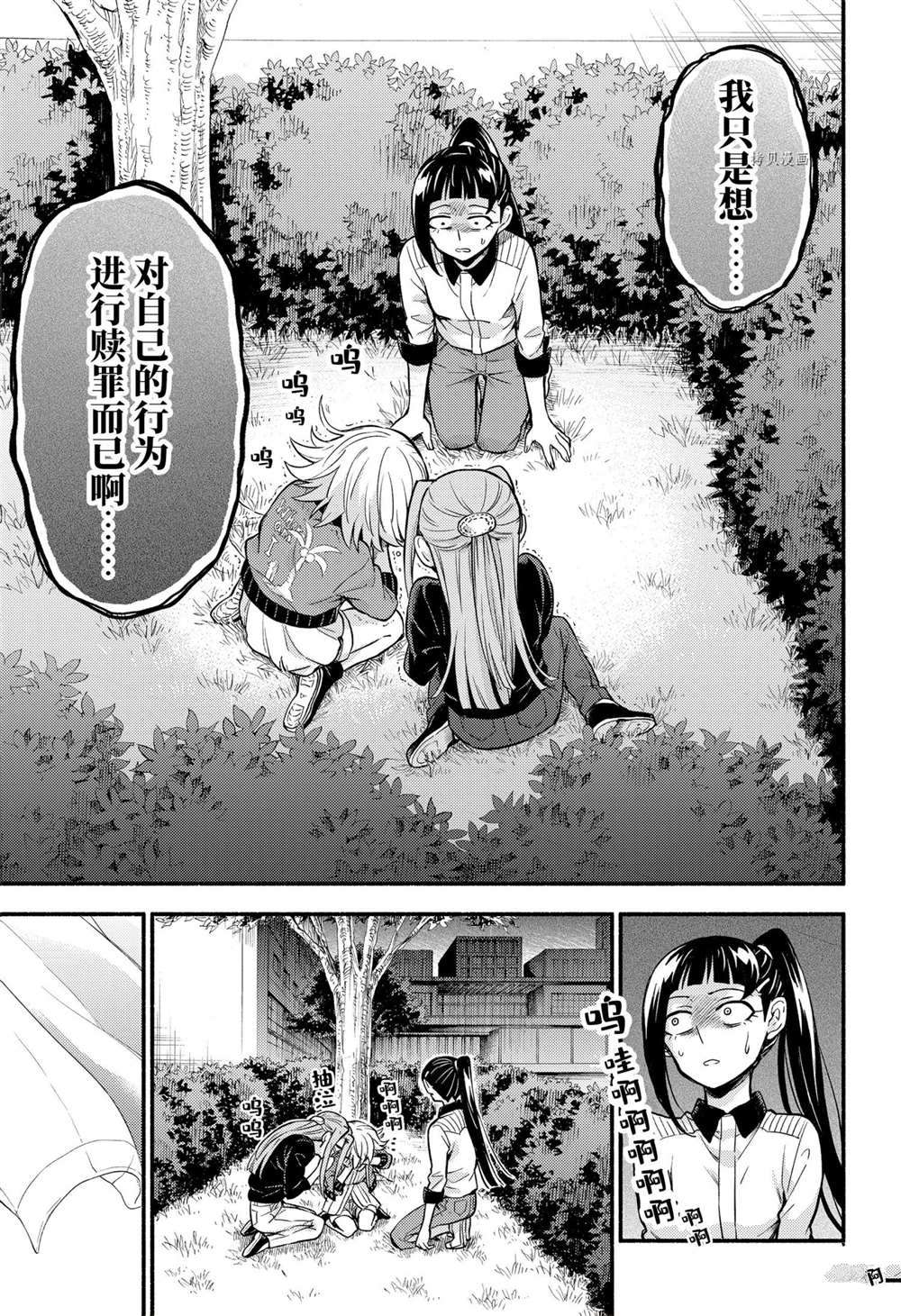 《无能的奈奈》漫画最新章节第68话 试看版免费下拉式在线观看章节第【33】张图片