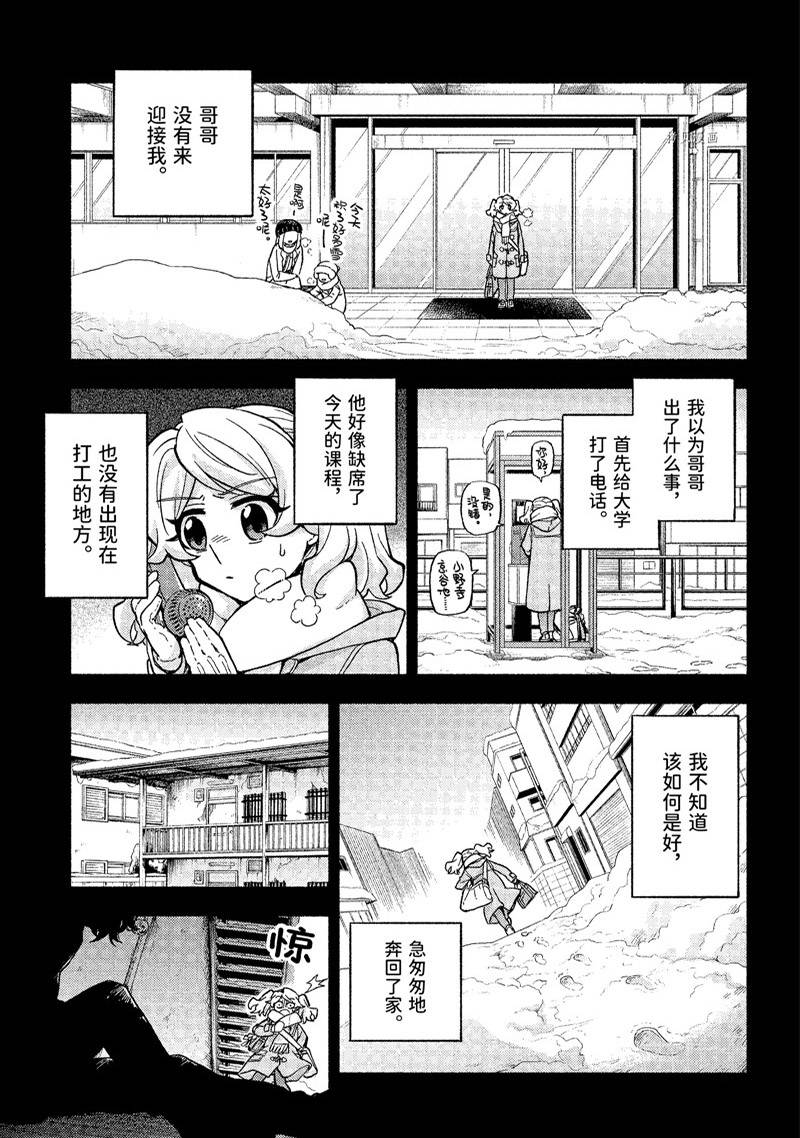 《无能的奈奈》漫画最新章节第78话免费下拉式在线观看章节第【12】张图片