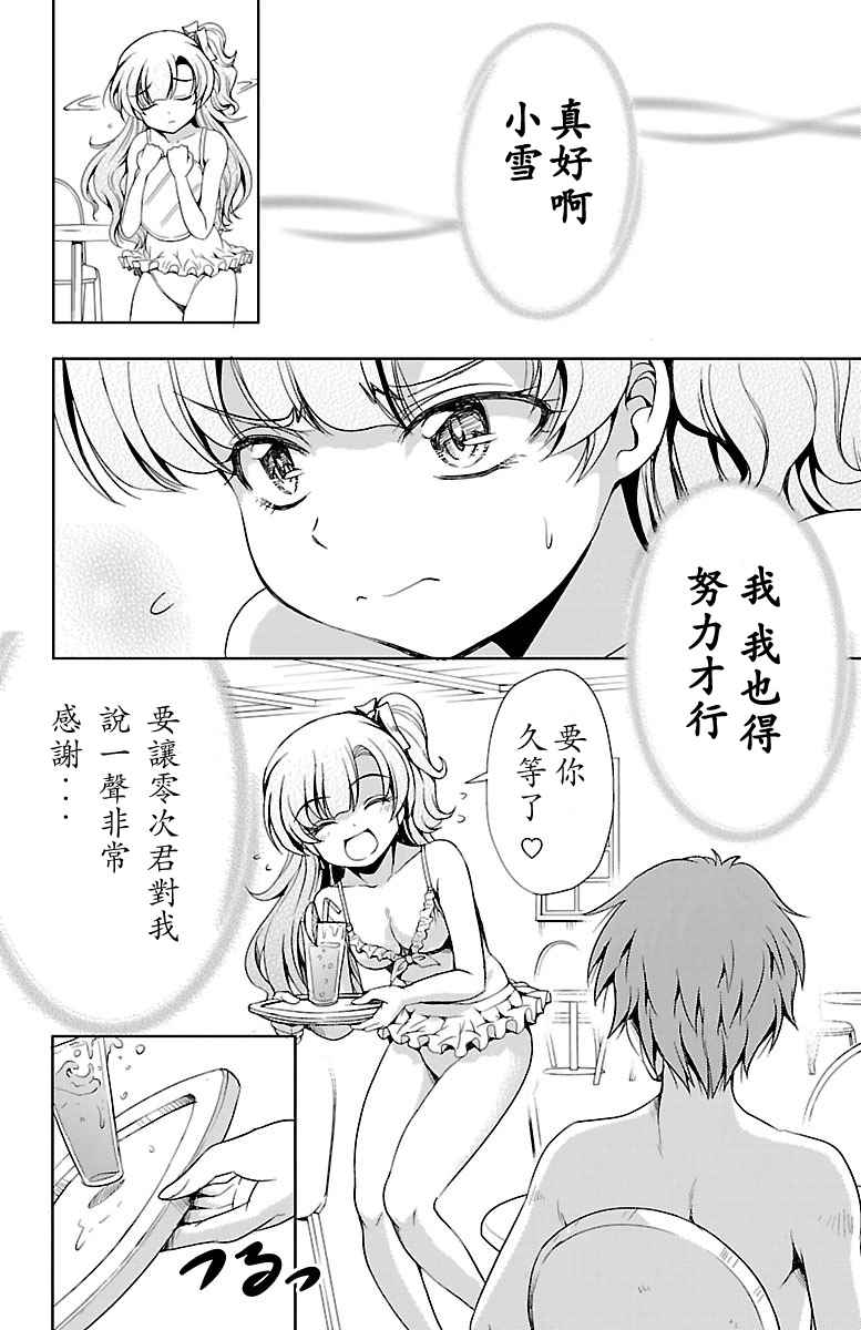 《无能的奈奈》漫画最新章节第11话免费下拉式在线观看章节第【30】张图片