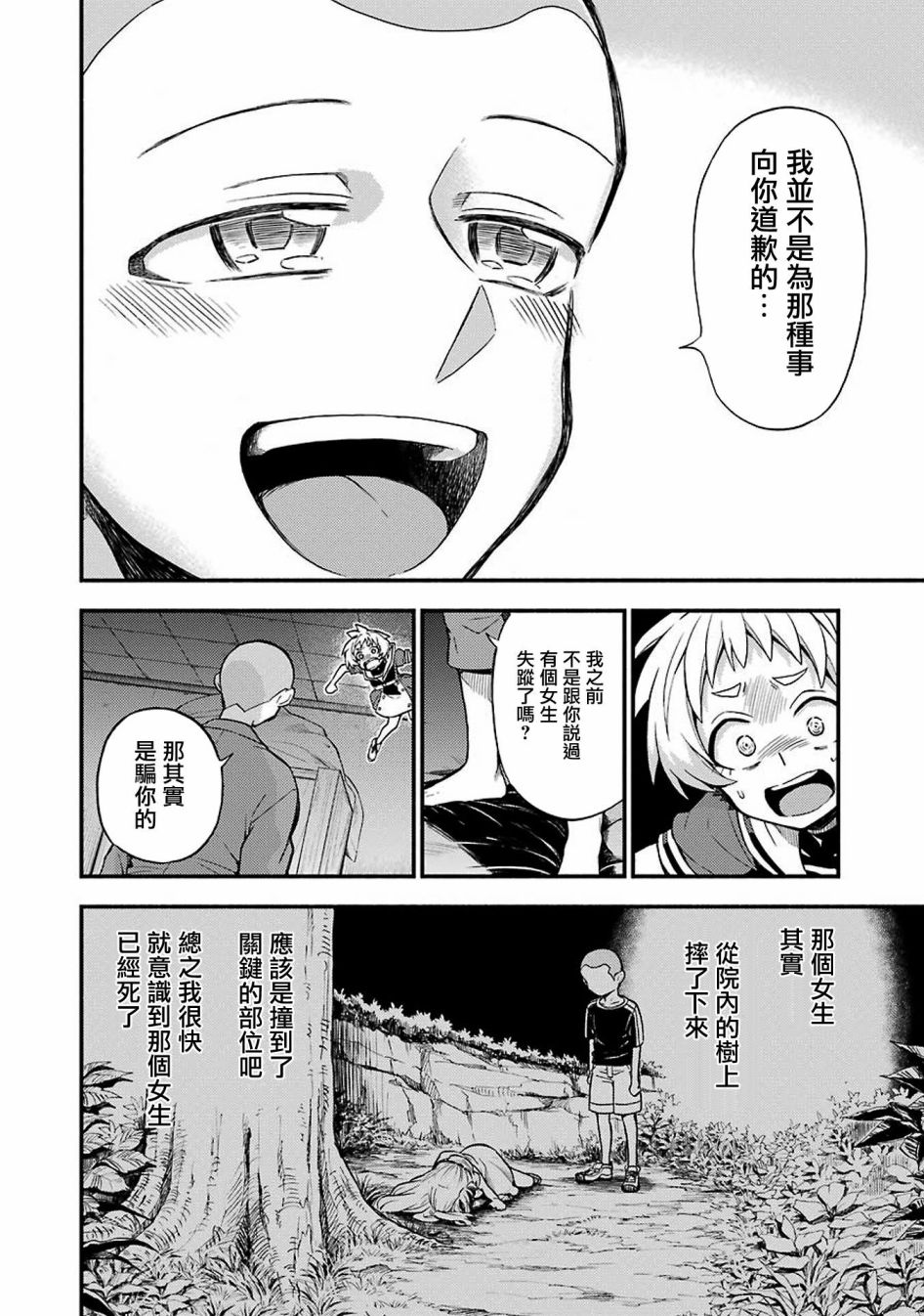 《无能的奈奈》漫画最新章节第36话 重力操作PART3免费下拉式在线观看章节第【26】张图片