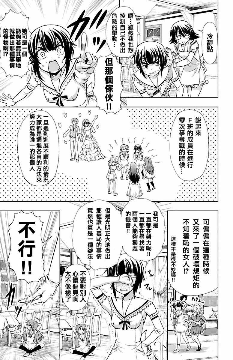 《无能的奈奈》漫画最新章节第23话免费下拉式在线观看章节第【23】张图片