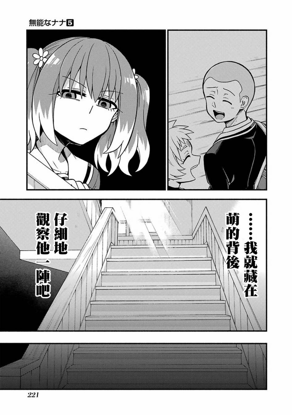 《无能的奈奈》漫画最新章节第35话 重力操作PART2免费下拉式在线观看章节第【13】张图片