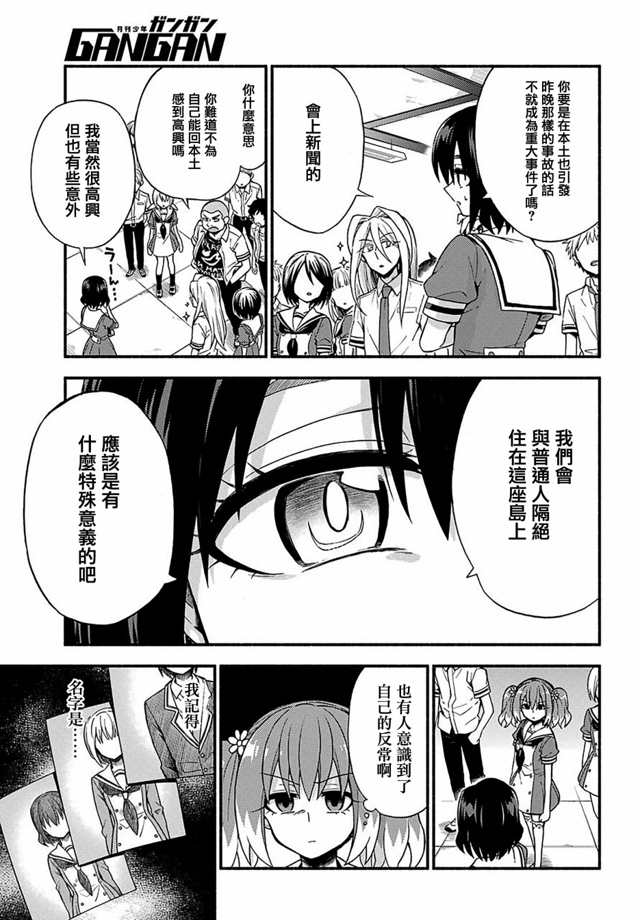 《无能的奈奈》漫画最新章节第38话 追赶者，被追赶者免费下拉式在线观看章节第【9】张图片