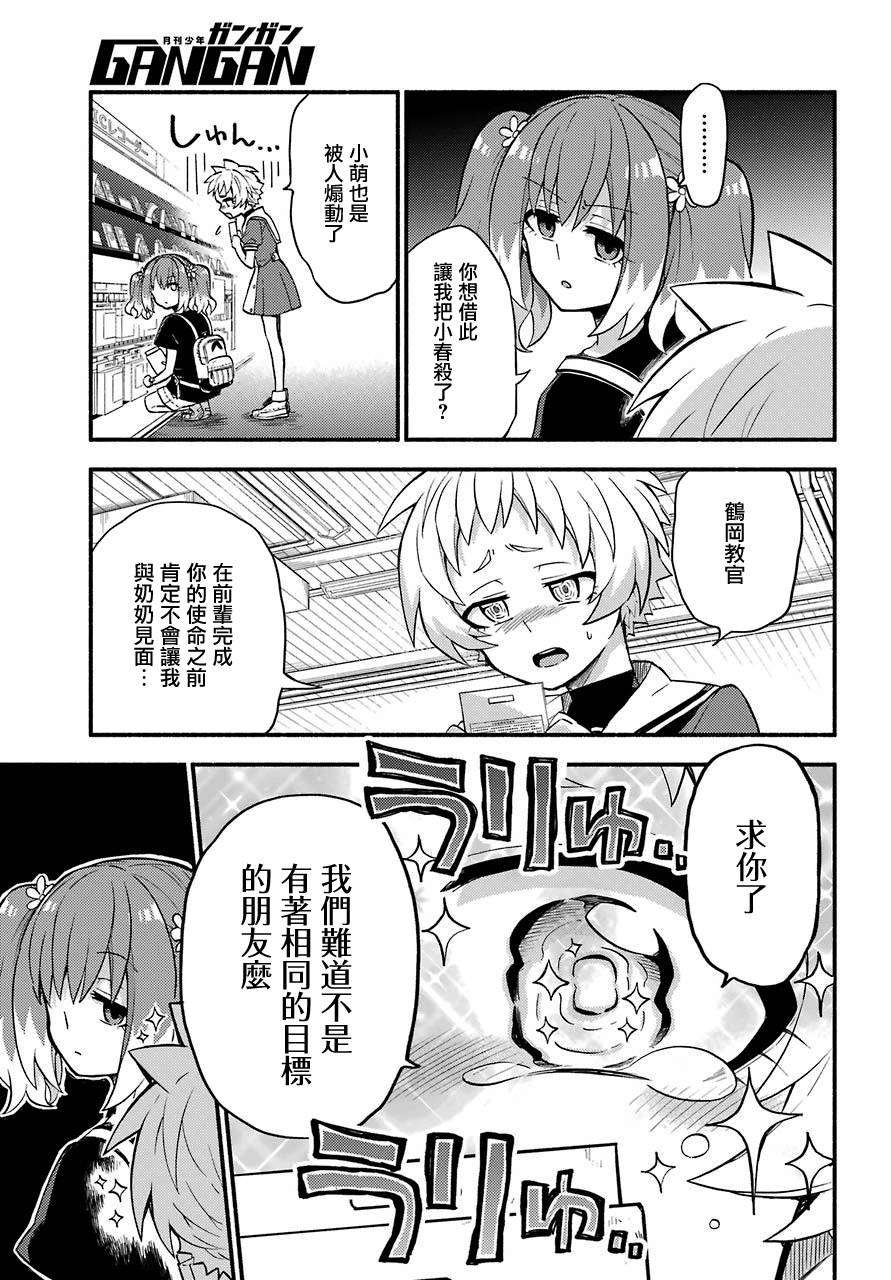 《无能的奈奈》漫画最新章节第41话 双胞胎诡计（3）免费下拉式在线观看章节第【5】张图片