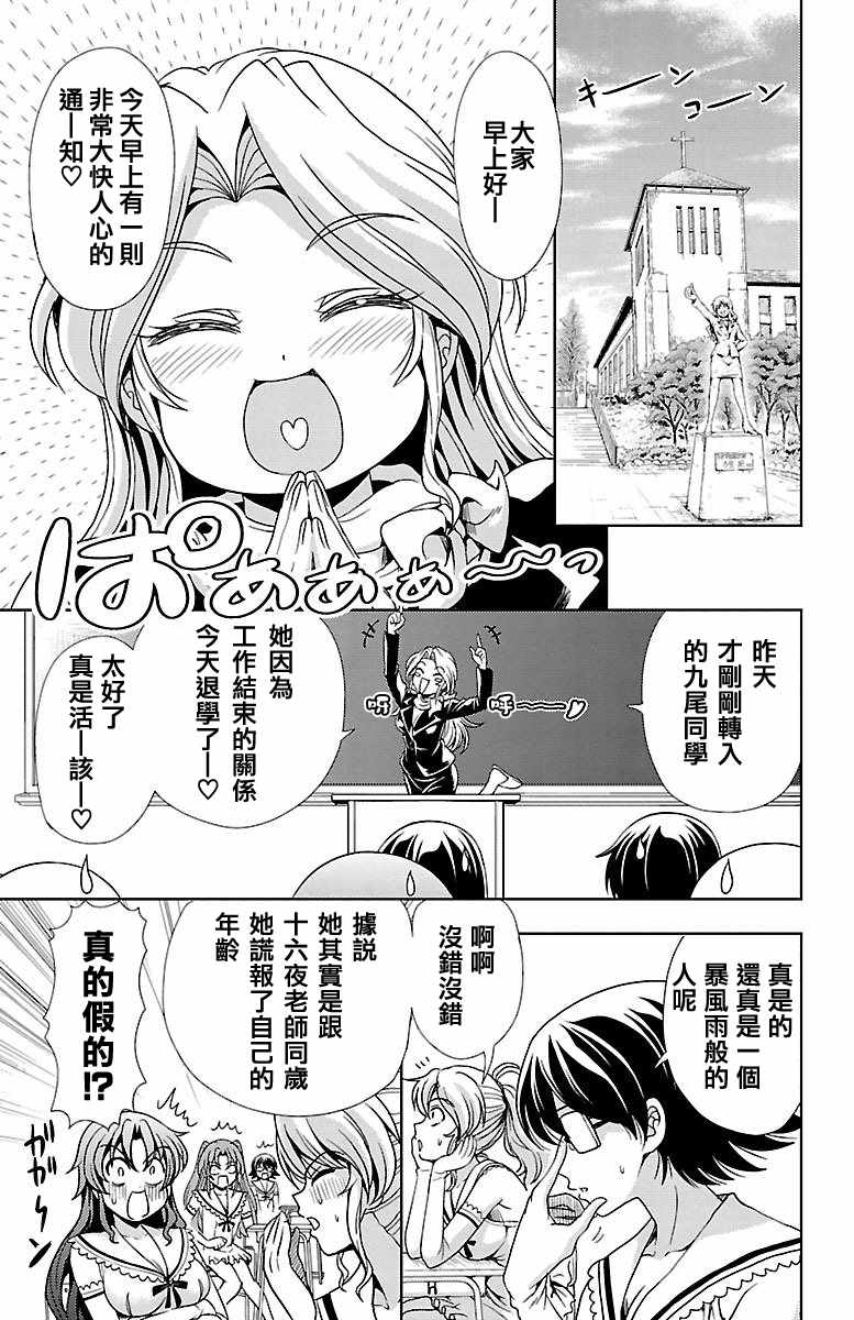 《无能的奈奈》漫画最新章节第26话免费下拉式在线观看章节第【39】张图片