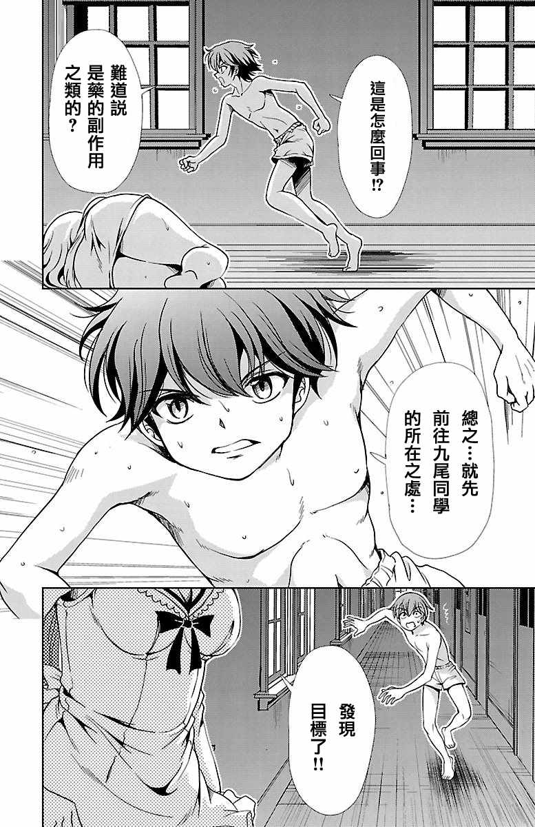 《无能的奈奈》漫画最新章节第26话免费下拉式在线观看章节第【21】张图片