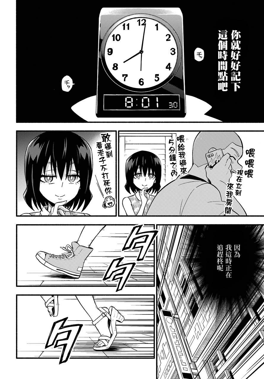 《无能的奈奈》漫画最新章节第43话 双胞胎诡计（5）免费下拉式在线观看章节第【4】张图片