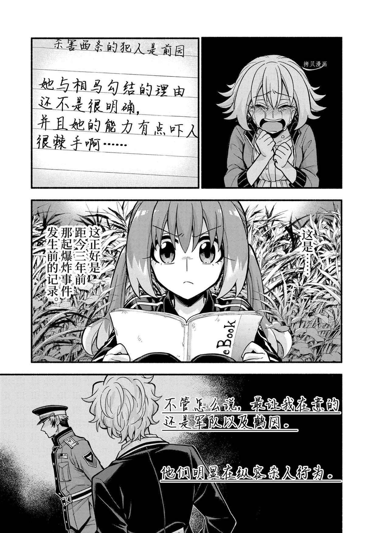 《无能的奈奈》漫画最新章节第72话 试看版免费下拉式在线观看章节第【3】张图片