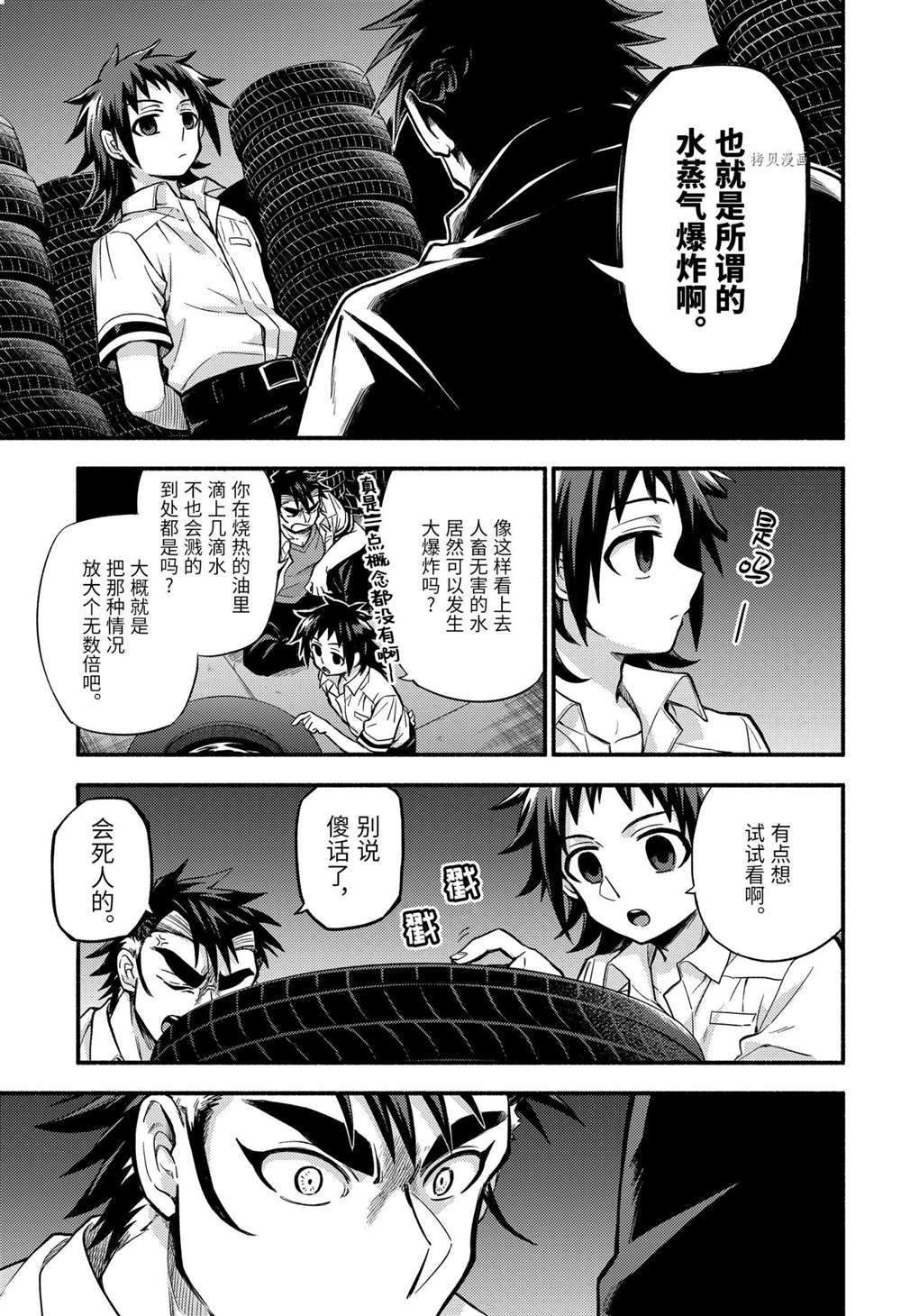 《无能的奈奈》漫画最新章节第67话 试看版免费下拉式在线观看章节第【15】张图片