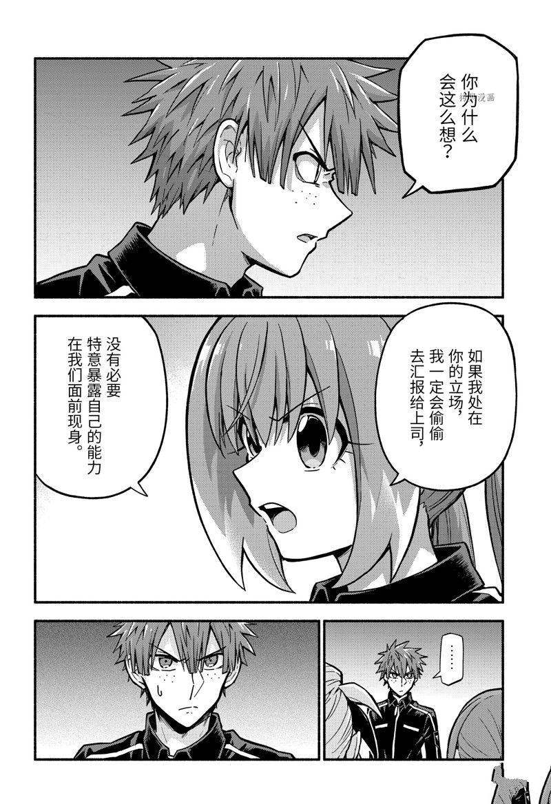 《无能的奈奈》漫画最新章节第82话 试看版免费下拉式在线观看章节第【4】张图片