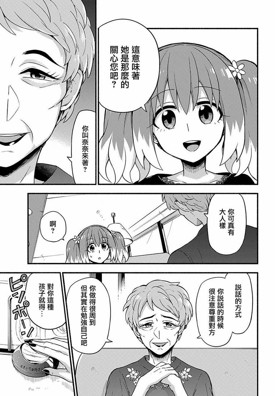 《无能的奈奈》漫画最新章节第41话 双胞胎诡计（3）免费下拉式在线观看章节第【27】张图片