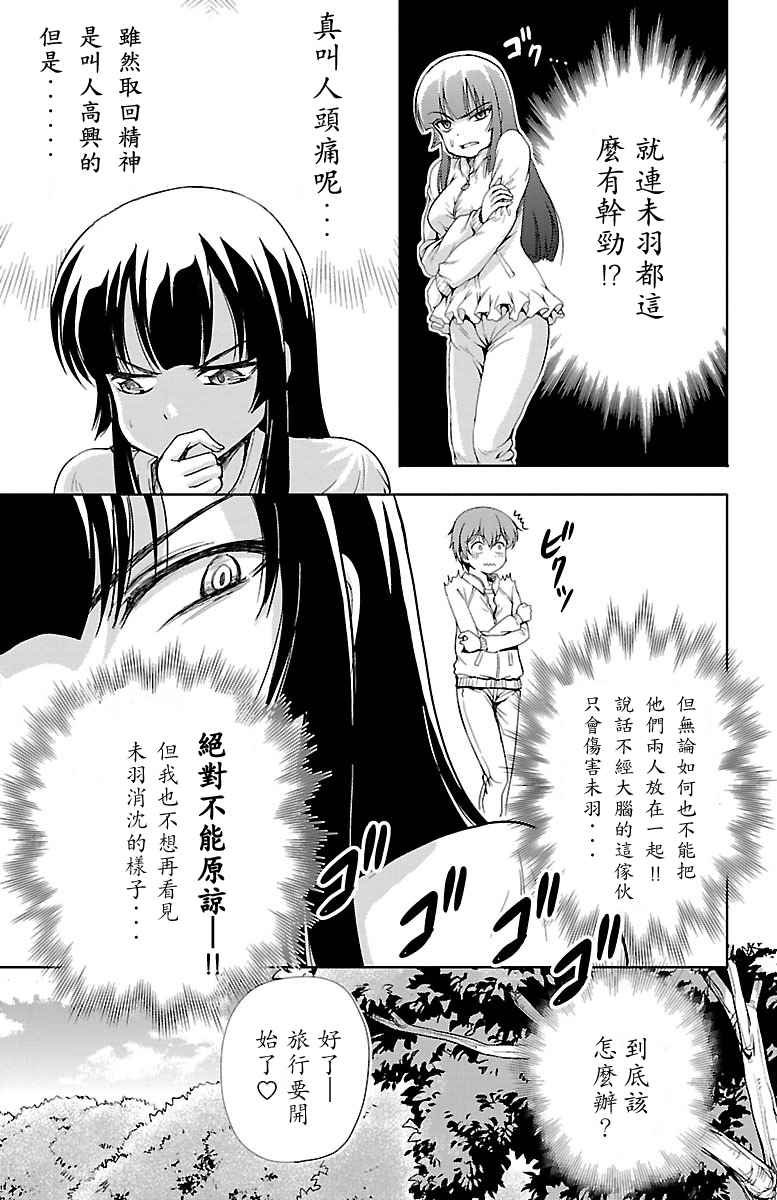 《无能的奈奈》漫画最新章节第7话免费下拉式在线观看章节第【5】张图片