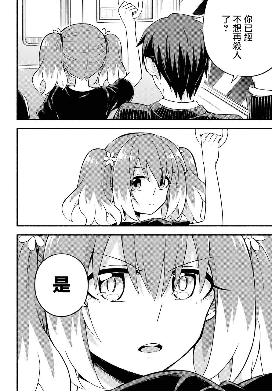 《无能的奈奈》漫画最新章节第43话 双胞胎诡计（5）免费下拉式在线观看章节第【20】张图片