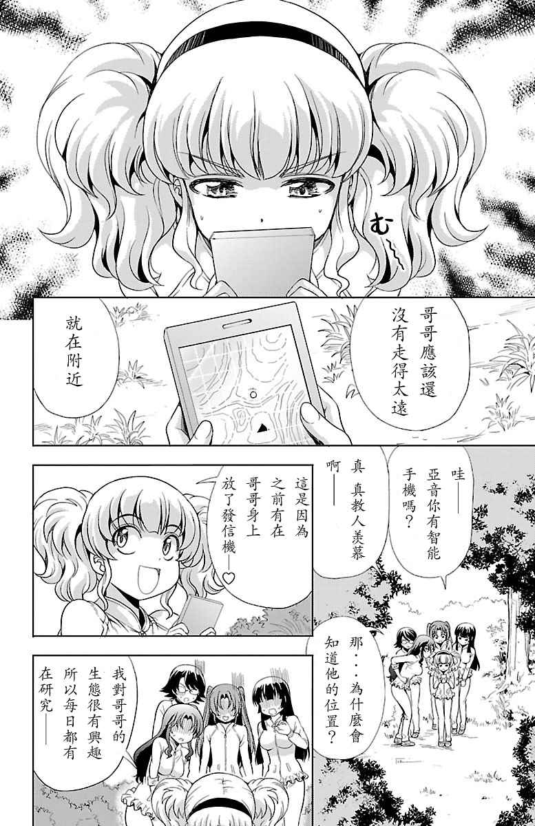 《无能的奈奈》漫画最新章节第9话免费下拉式在线观看章节第【14】张图片