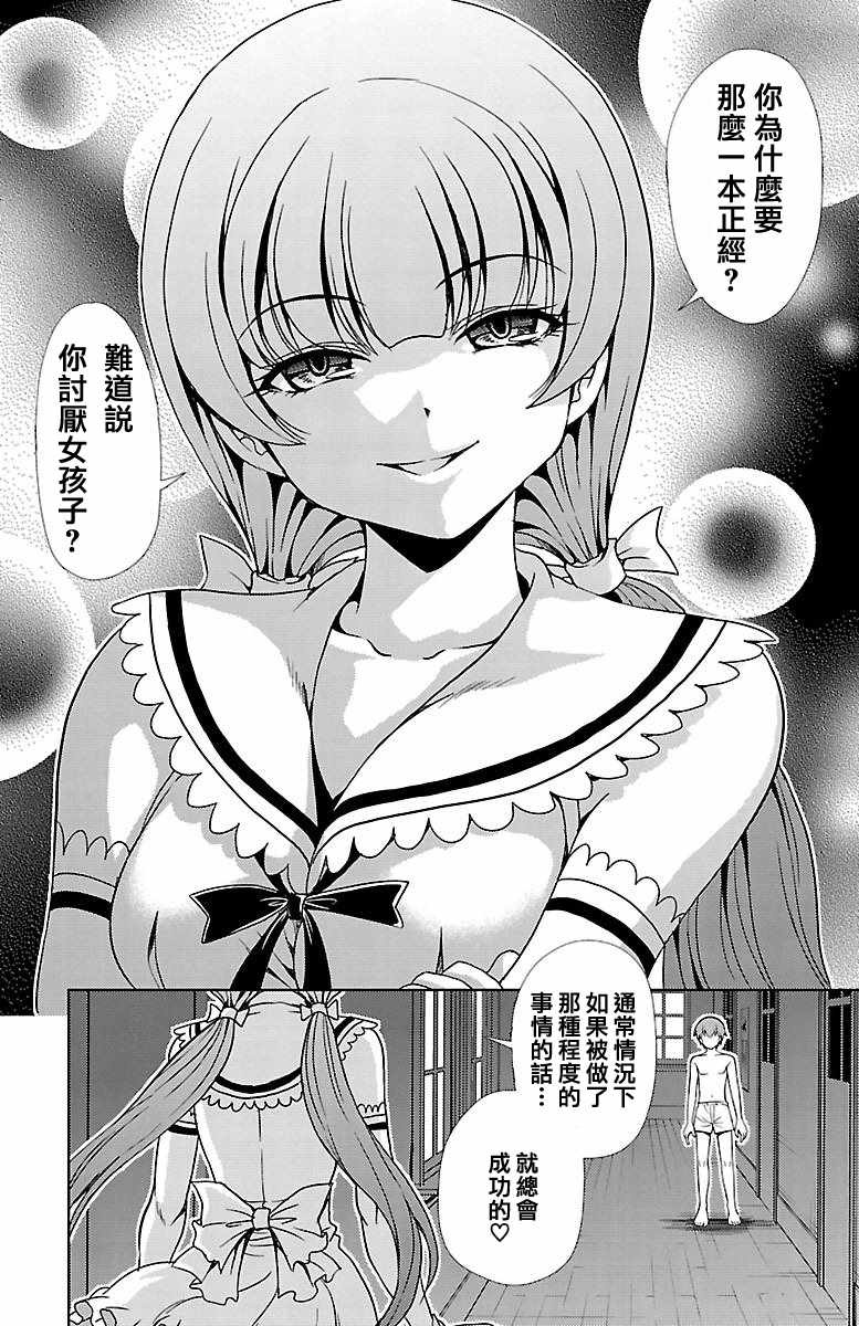 《无能的奈奈》漫画最新章节第26话免费下拉式在线观看章节第【23】张图片