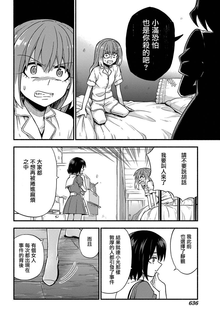 《无能的奈奈》漫画最新章节第38话 追赶者，被追赶者免费下拉式在线观看章节第【26】张图片