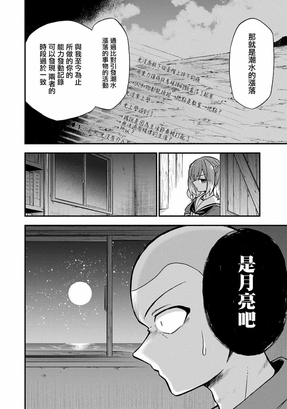 《无能的奈奈》漫画最新章节第36话 重力操作PART3免费下拉式在线观看章节第【34】张图片