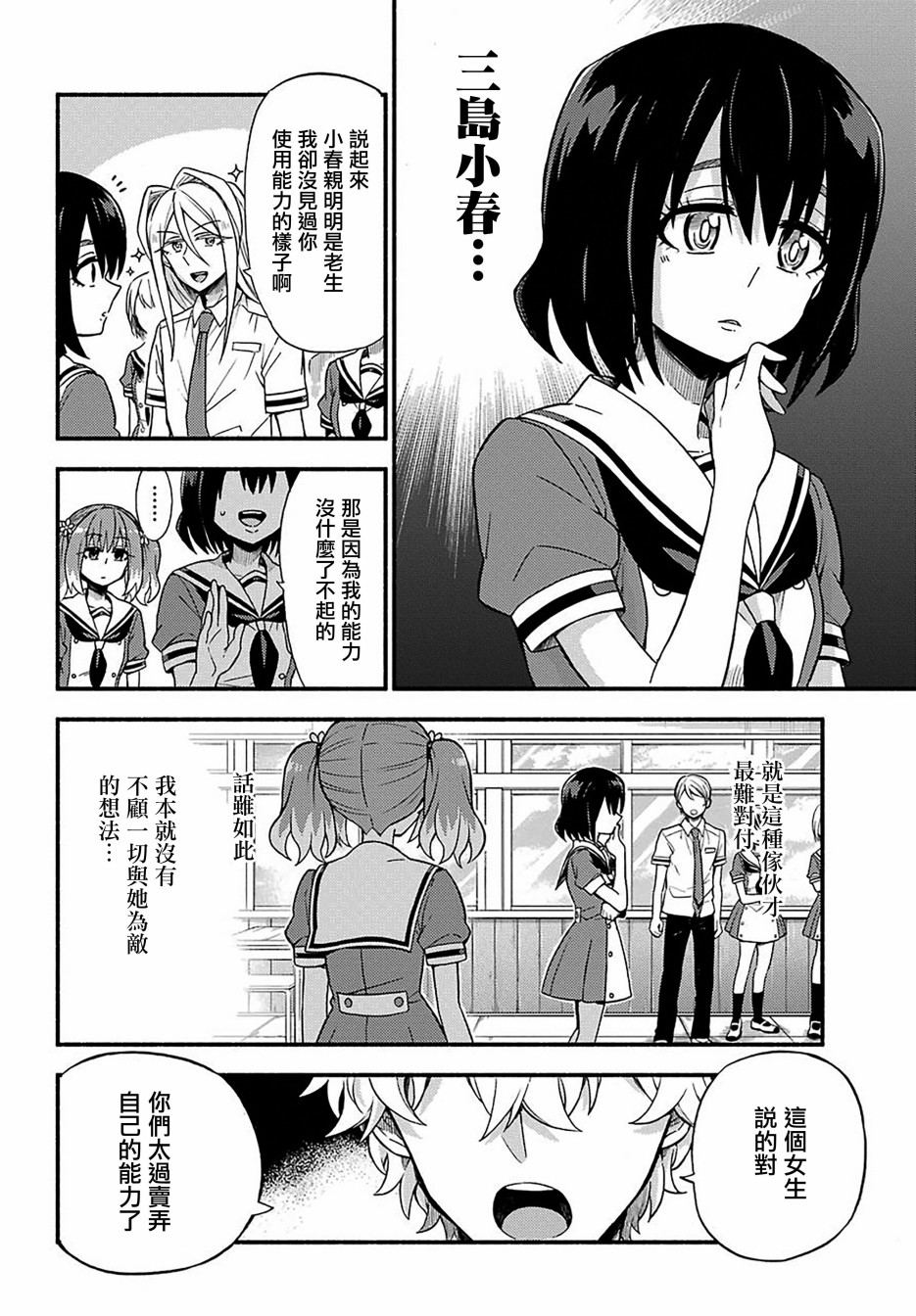 《无能的奈奈》漫画最新章节第38话 追赶者，被追赶者免费下拉式在线观看章节第【10】张图片