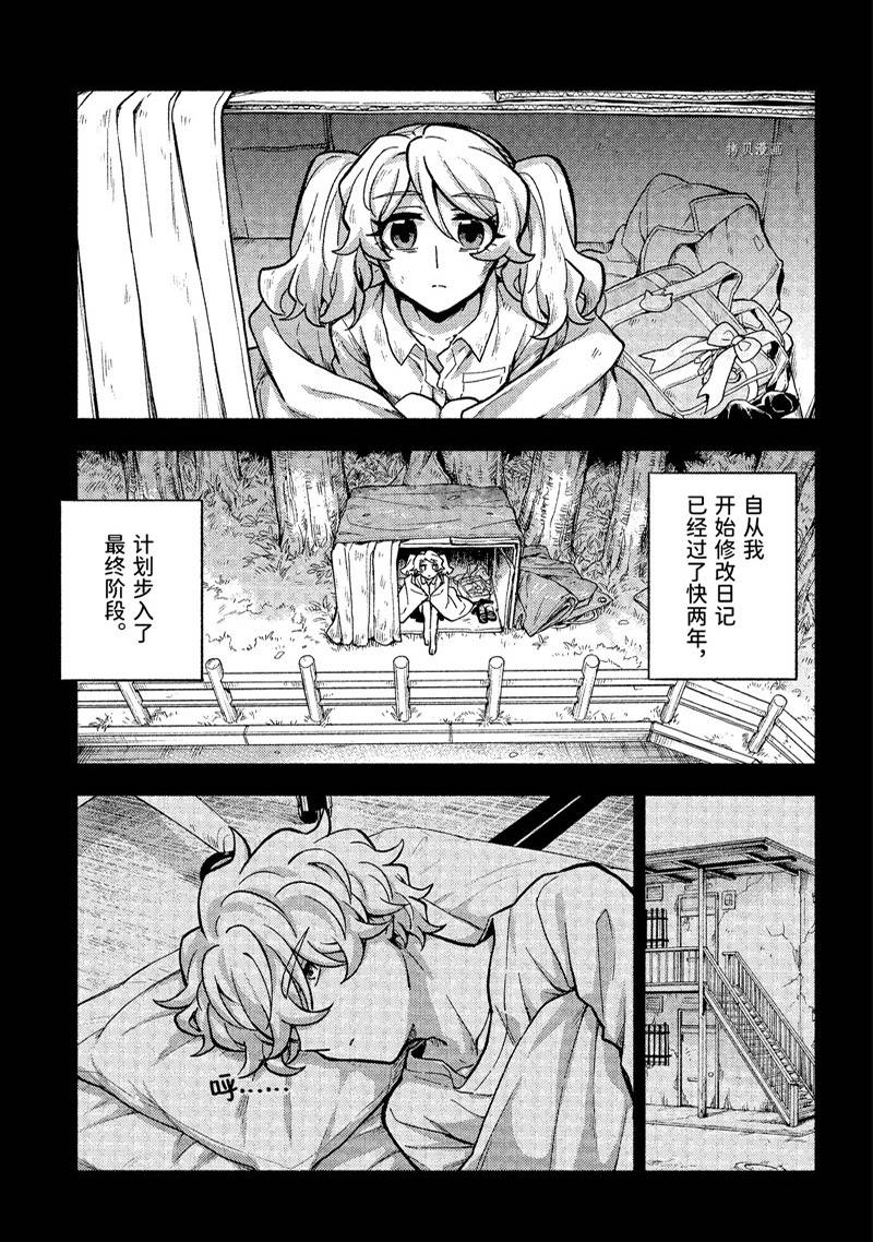 《无能的奈奈》漫画最新章节第78话免费下拉式在线观看章节第【30】张图片