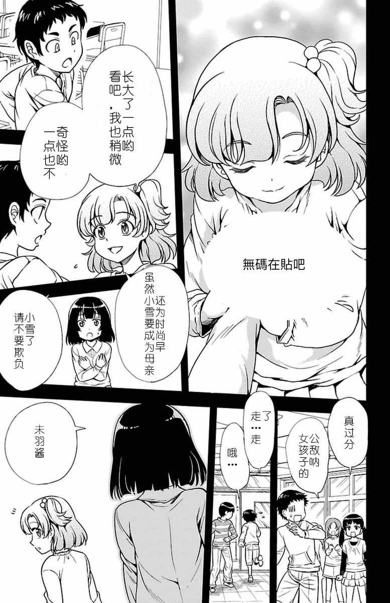 《无能的奈奈》漫画最新章节第3话免费下拉式在线观看章节第【3】张图片