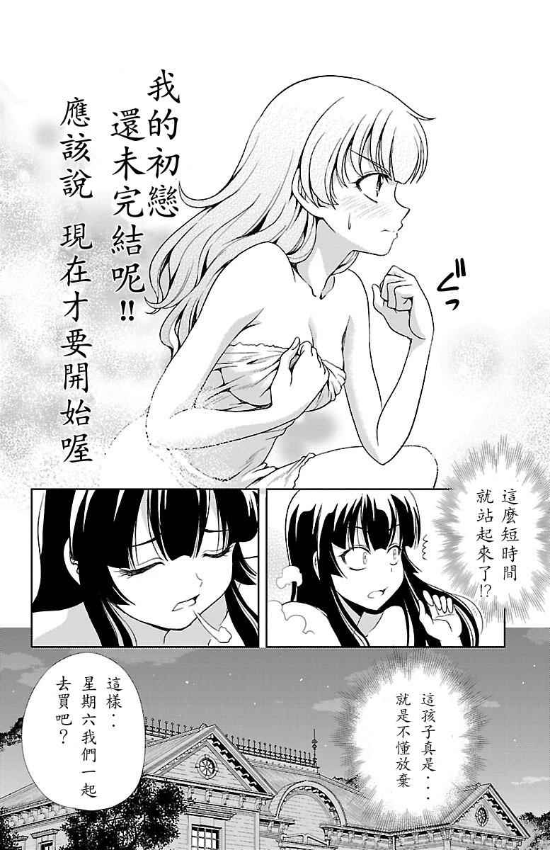 《无能的奈奈》漫画最新章节第6话免费下拉式在线观看章节第【40】张图片