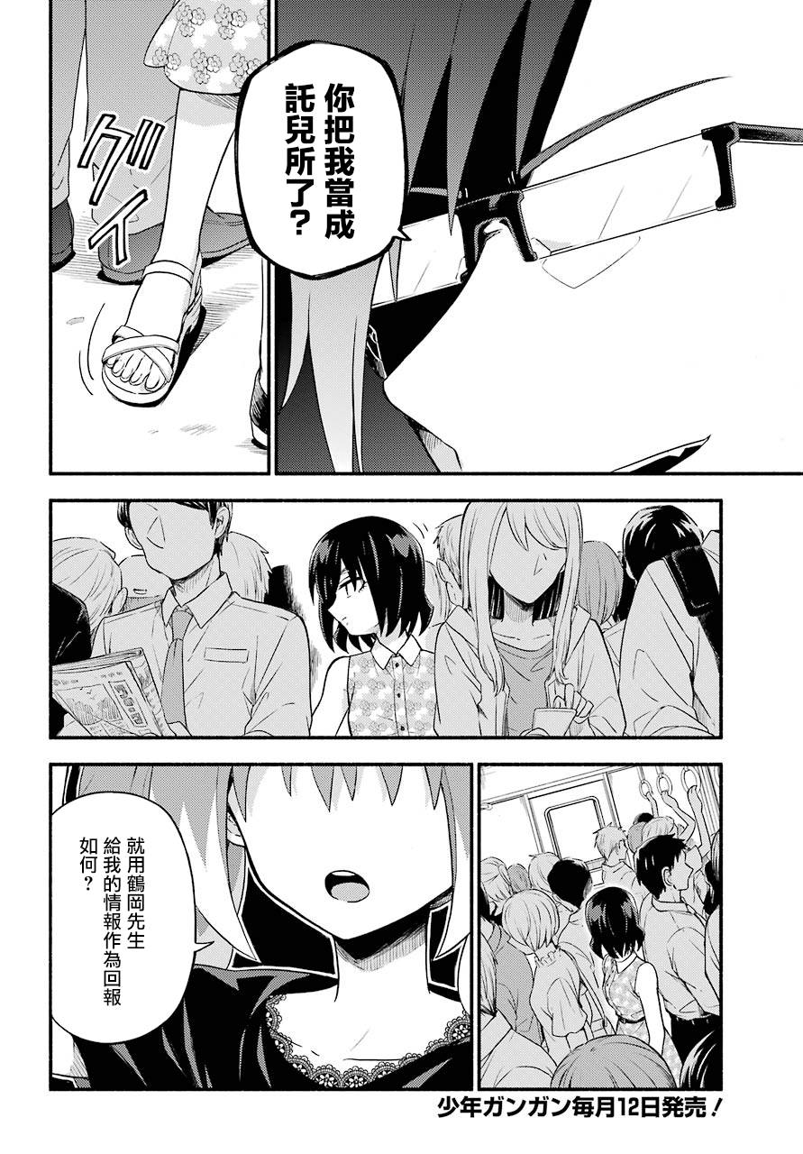 《无能的奈奈》漫画最新章节第43话 双胞胎诡计（5）免费下拉式在线观看章节第【18】张图片