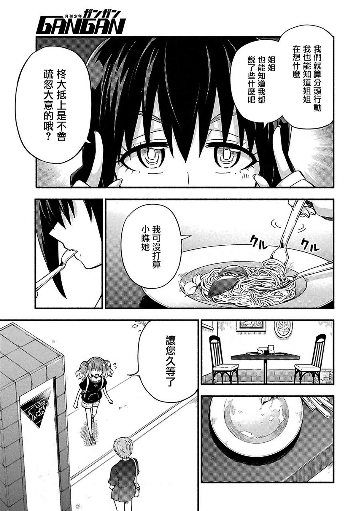 《无能的奈奈》漫画最新章节第41话 双胞胎诡计（3）免费下拉式在线观看章节第【21】张图片