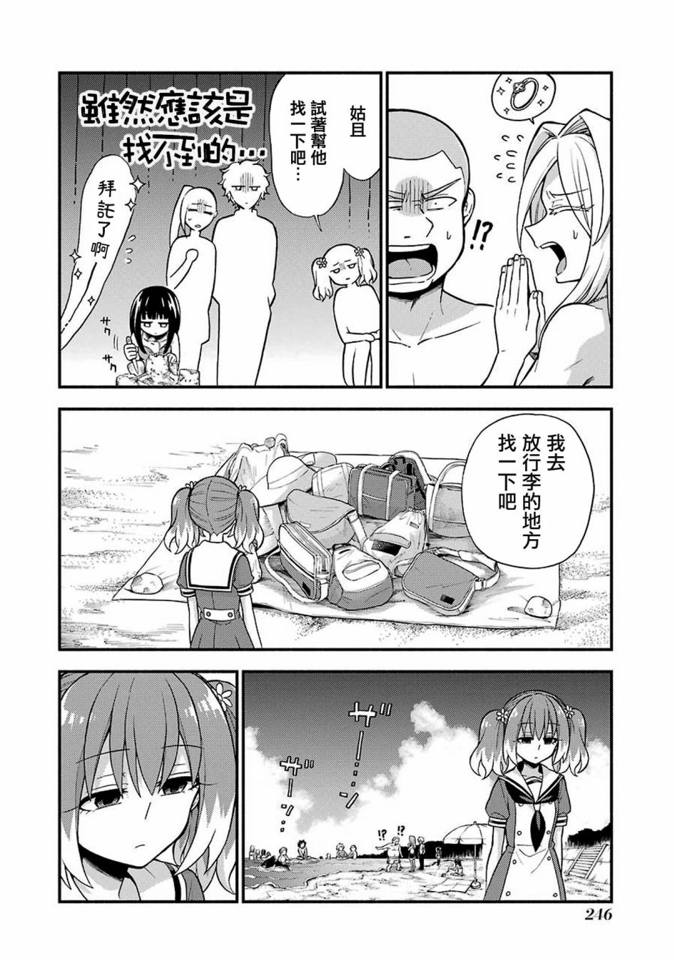 《无能的奈奈》漫画最新章节第36话 重力操作PART3免费下拉式在线观看章节第【8】张图片