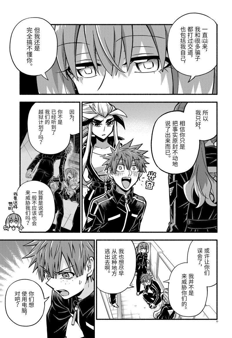 《无能的奈奈》漫画最新章节第82话 试看版免费下拉式在线观看章节第【25】张图片